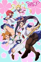 &quot;Maken-Ki! Battling Venus&quot; - Japanese Movie Poster (xs thumbnail)
