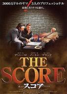 The Score - Japanese Movie Poster (xs thumbnail)