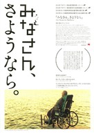 Invasions barbares, Les - Japanese Movie Poster (xs thumbnail)