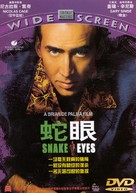 Snake Eyes - Chinese DVD movie cover (xs thumbnail)