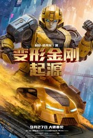 Transformers One - Chinese Movie Poster (xs thumbnail)