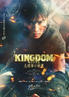 Kingdom 4 - Japanese Movie Poster (xs thumbnail)