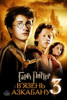 Harry Potter and the Prisoner of Azkaban - Ukrainian Movie Cover (xs thumbnail)