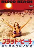 Blood Beach - Japanese DVD movie cover (xs thumbnail)
