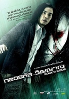 Soul&#039;s Code - Thai Movie Poster (xs thumbnail)