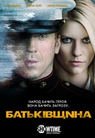 &quot;Homeland&quot; - Ukrainian Movie Poster (xs thumbnail)