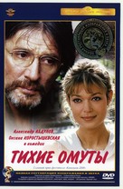 Tikhiye omuty - Russian DVD movie cover (xs thumbnail)