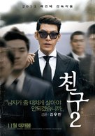 Chingu 2 - South Korean Movie Poster (xs thumbnail)