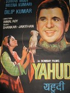 Yahudi - Indian Movie Poster (xs thumbnail)