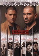 &quot;Prison Break&quot; - Russian poster (xs thumbnail)