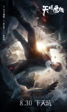 &quot;Eagles and Youngsters&quot; - Chinese Movie Poster (xs thumbnail)