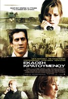 Rendition - Greek Movie Poster (xs thumbnail)