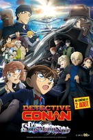Detective Conan: Black Iron Submarine - French Movie Poster (xs thumbnail)