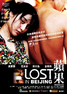 Ping guo - Taiwanese Movie Poster (xs thumbnail)