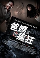 Mom and Dad - Taiwanese Movie Poster (xs thumbnail)