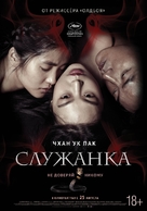 The Handmaiden - Russian Movie Poster (xs thumbnail)
