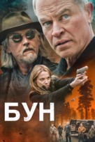 Boon - Russian Movie Poster (xs thumbnail)