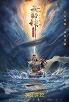 God with Three Eyes - Chinese Movie Poster (xs thumbnail)