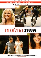 The Heartbreak Kid - Israeli Movie Cover (xs thumbnail)