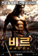 Veer - South Korean Movie Poster (xs thumbnail)