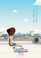 Agigongryong Doolie - South Korean Movie Poster (xs thumbnail)