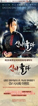Mountain Cry - South Korean Movie Poster (xs thumbnail)