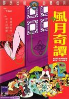 Feng yue qi tan - Hong Kong Movie Poster (xs thumbnail)