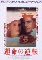 Reversal of Fortune - Japanese Movie Poster (xs thumbnail)