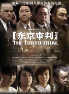 The Tokyo Trial - Chinese poster (xs thumbnail)