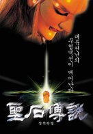 Sheng shi chuan shuo - South Korean Movie Poster (xs thumbnail)