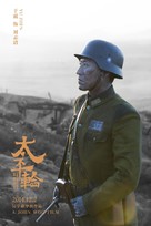 The Crossing - Chinese Movie Poster (xs thumbnail)