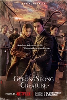 &quot;Gyeongseong Creature&quot; - Indonesian Movie Poster (xs thumbnail)