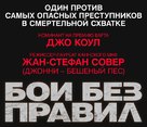 A Prayer Before Dawn - Russian Logo (xs thumbnail)