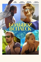 A Bigger Splash - Russian DVD movie cover (xs thumbnail)