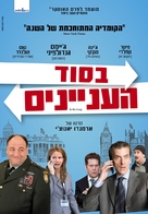 In the Loop - Israeli Movie Poster (xs thumbnail)