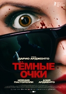 Occhiali neri - Russian Movie Poster (xs thumbnail)