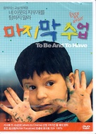 &Ecirc;tre et avoir - South Korean poster (xs thumbnail)
