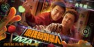 Crazy Alien - Chinese Movie Poster (xs thumbnail)