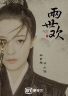 &quot;The Love Lasts Two Minds&quot; - Chinese Movie Poster (xs thumbnail)