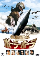 The Last Dinosaur - Japanese Movie Cover (xs thumbnail)