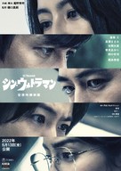 Shin Ultraman - Japanese Movie Poster (xs thumbnail)