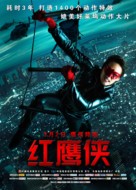 Red Eagle - Chinese Movie Poster (xs thumbnail)