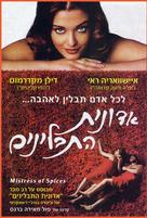 Mistress Of Spices - Israeli poster (xs thumbnail)