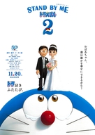 Stand by Me Doraemon 2 - Japanese Movie Poster (xs thumbnail)