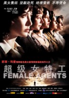 Les femmes de l&#039;ombre - Chinese Movie Poster (xs thumbnail)