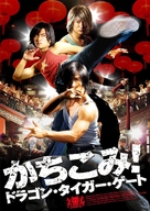 Lung Fu Moon - Japanese Movie Poster (xs thumbnail)
