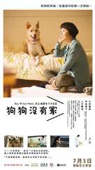 Inu ni namae wo tsukeru hi - Hong Kong Movie Poster (xs thumbnail)