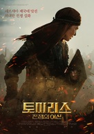 Tomiris - South Korean Movie Poster (xs thumbnail)