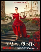 &quot;Emily in Paris&quot; - Japanese Movie Poster (xs thumbnail)