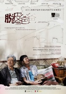 Tyut pei ba ba - Chinese Movie Poster (xs thumbnail)